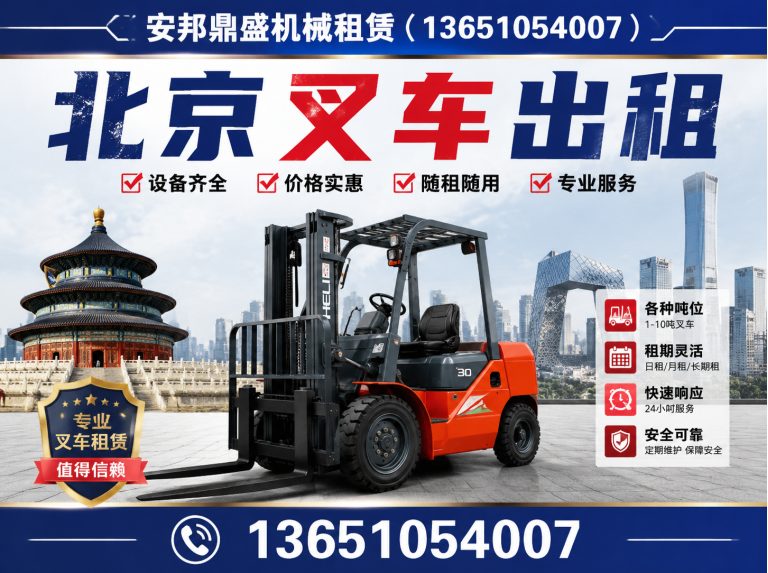 通州区工程设备租赁展示图